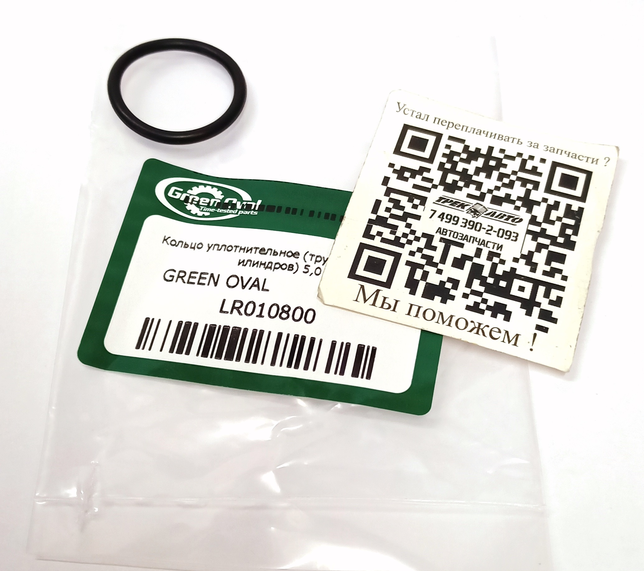 Кольцо уплотнительное (трубки к блоку цилиндров) 5,0 (LR010800||GREEN OVAL)